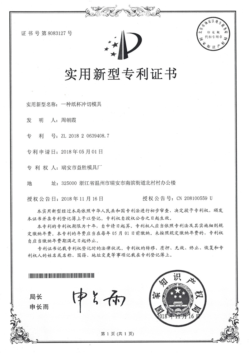 实用新型专利证书