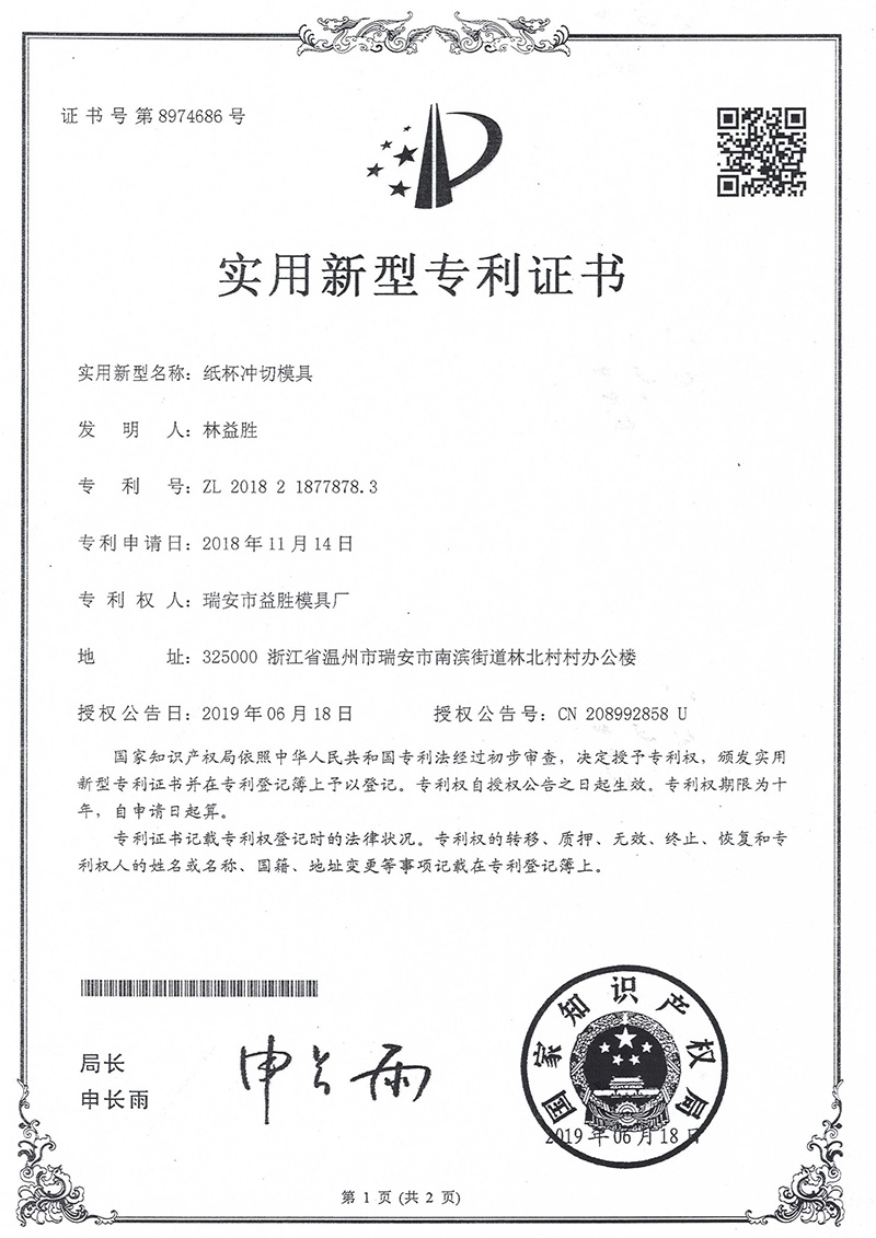 实用新型专利证书